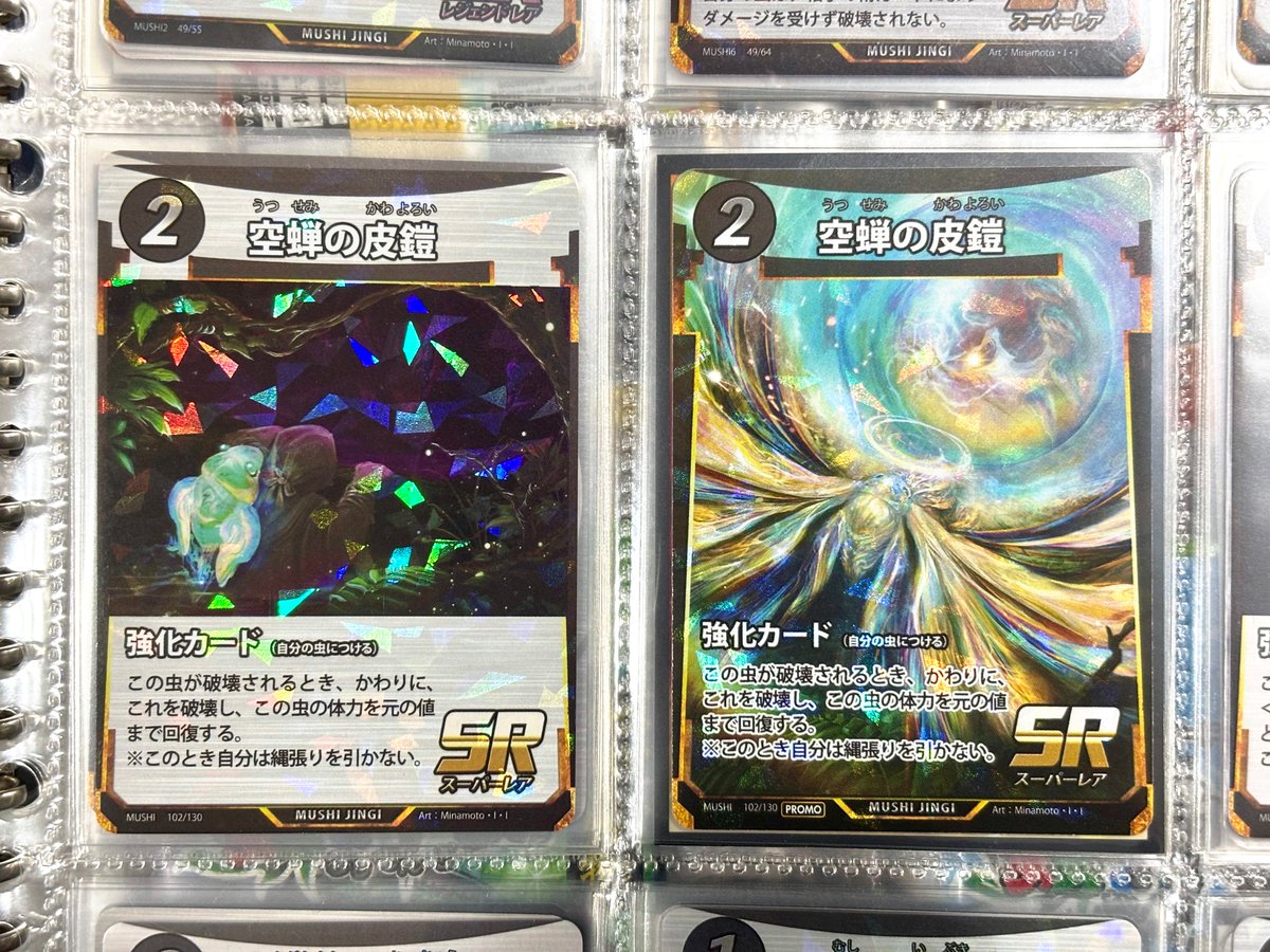 皆の衆！ 「空蝉の皮鎧」蟲神器プロモカードが此方であるぞ！ Minamoto