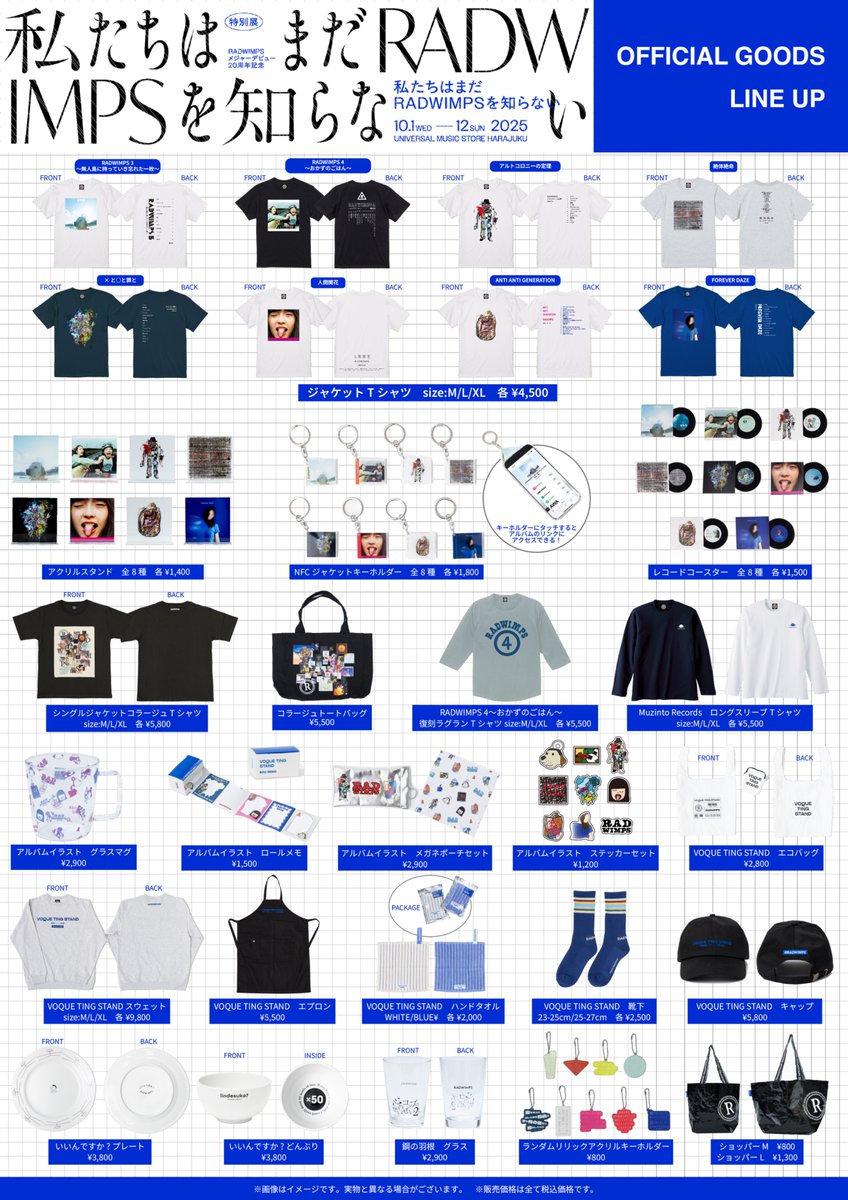 RADWIMPS POP UP STORE 本日分の商品の完売情報のお知らせです