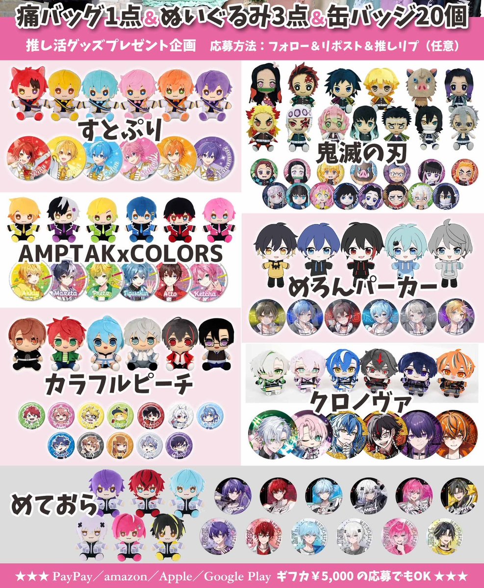 STPR🍓👑プレゼント企画㊼🎁】 お好きな痛バ➕ぬいぐるみ3点➕缶バッジ