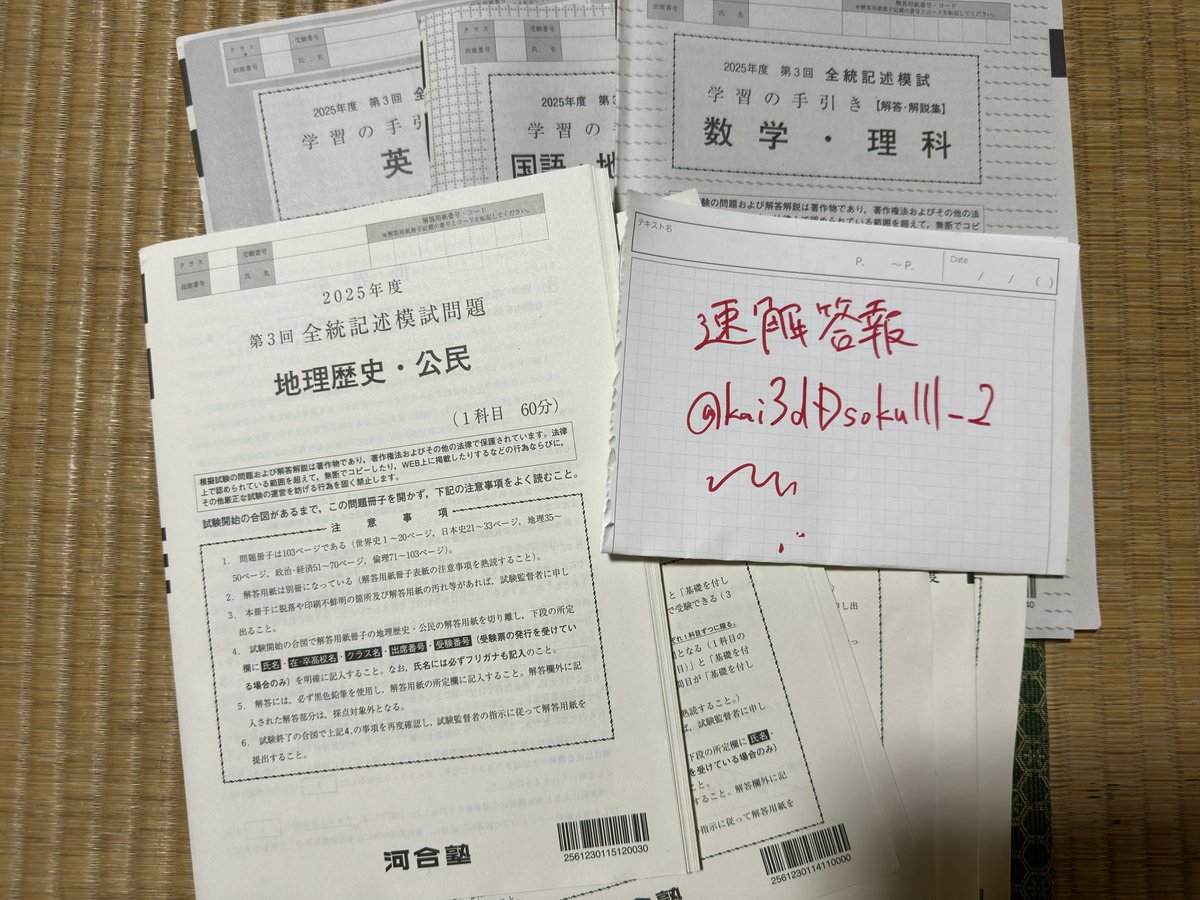 2025年河合塾 高3卒 第3回 全統記述模試 販売中です！ 全科目 問題