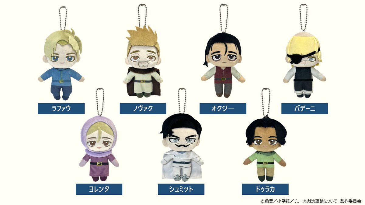 📷新商品発売情報📷 ＼「チ。 ー地球の運動についてー」から