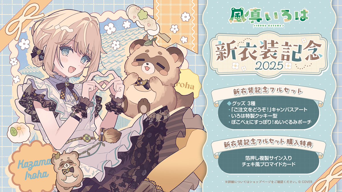 風真いろは まとめ売り グッズ