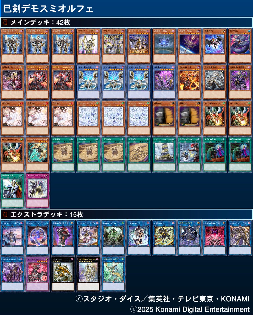 巳剣デモンスミスオルフェゴール】 #遊戯王マスターデュエル