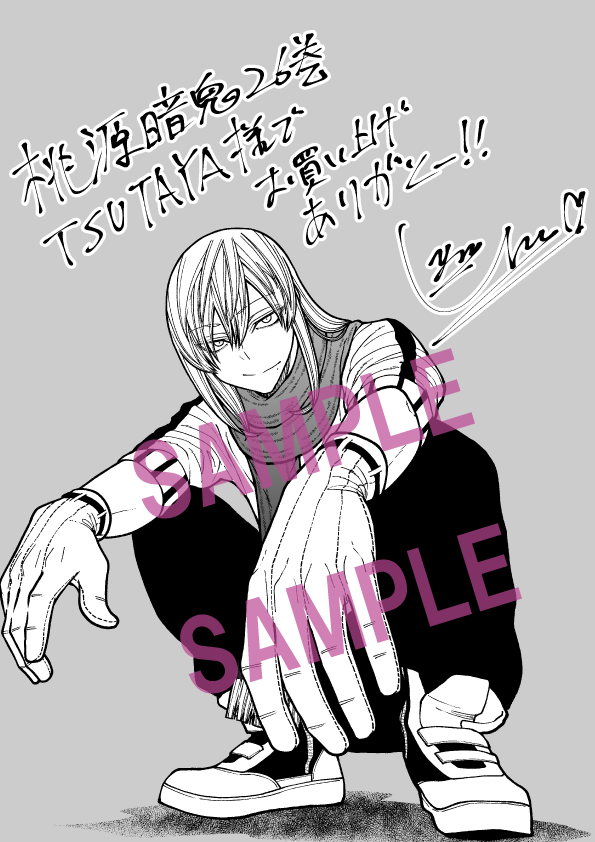 特典情報】 桃源暗鬼26巻、大好評発売中！🎊 各書店で配布予定の