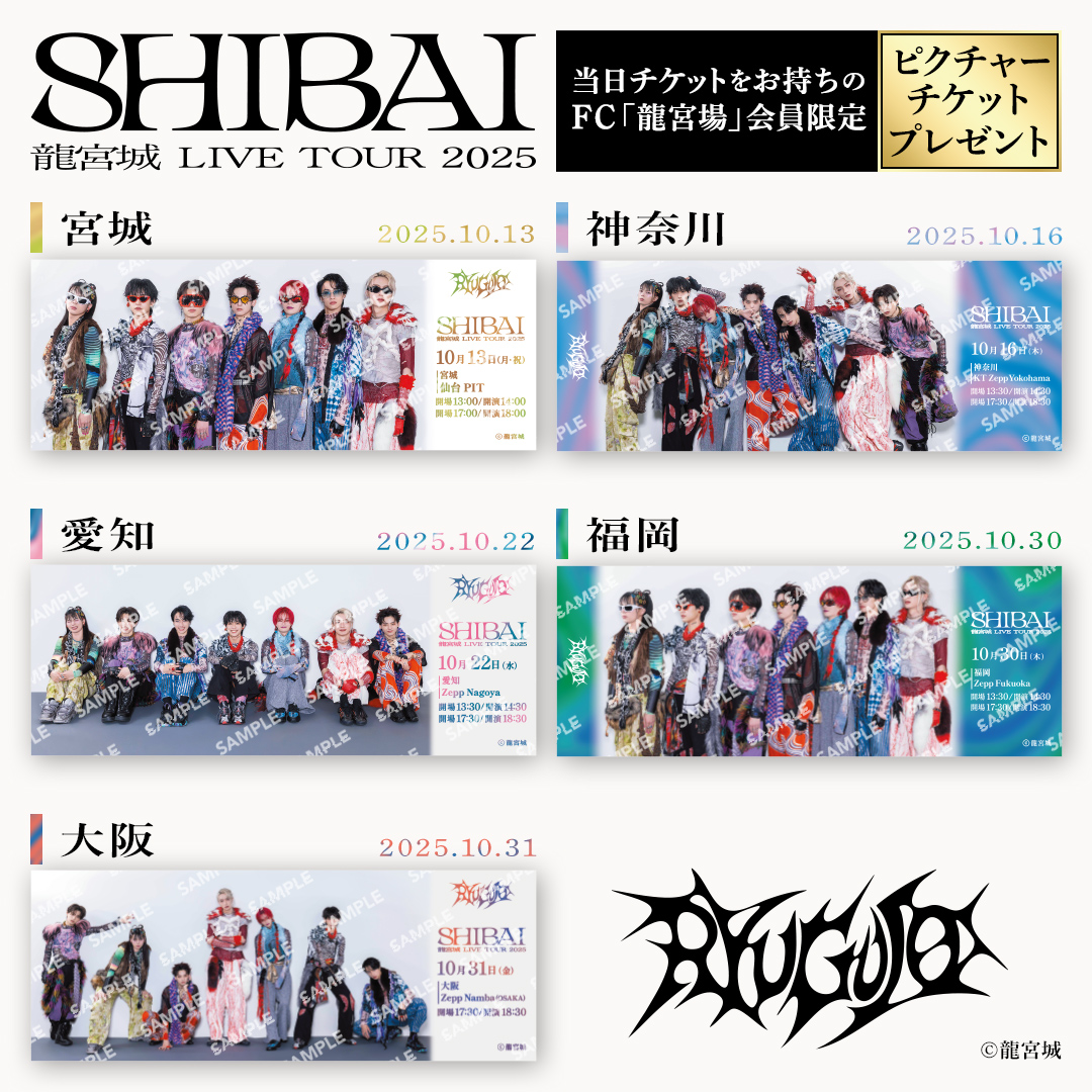 ◤￣￣￣￣￣￣￣￣￣￣￣ FC『龍宮場』 ピクチャーチケット ＆友人
