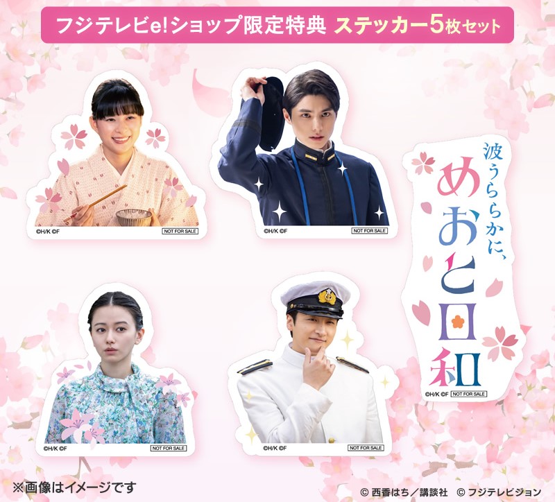 波うららかに、めおと日和』Blu-ray/DVD BOX📀 フジテレビe!ショップ