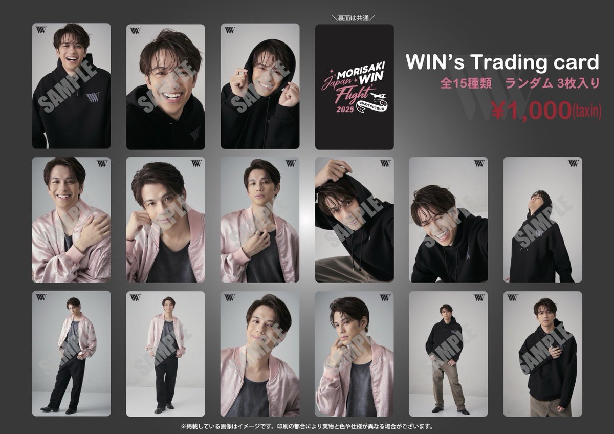 トレーディングカード絵柄公開🌟 ＼ MORISAKI WIN 
