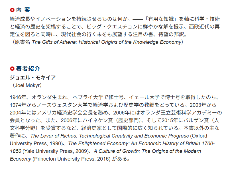 Joel Mokyr教授の研究についても翻訳書があります。 産業革命まで