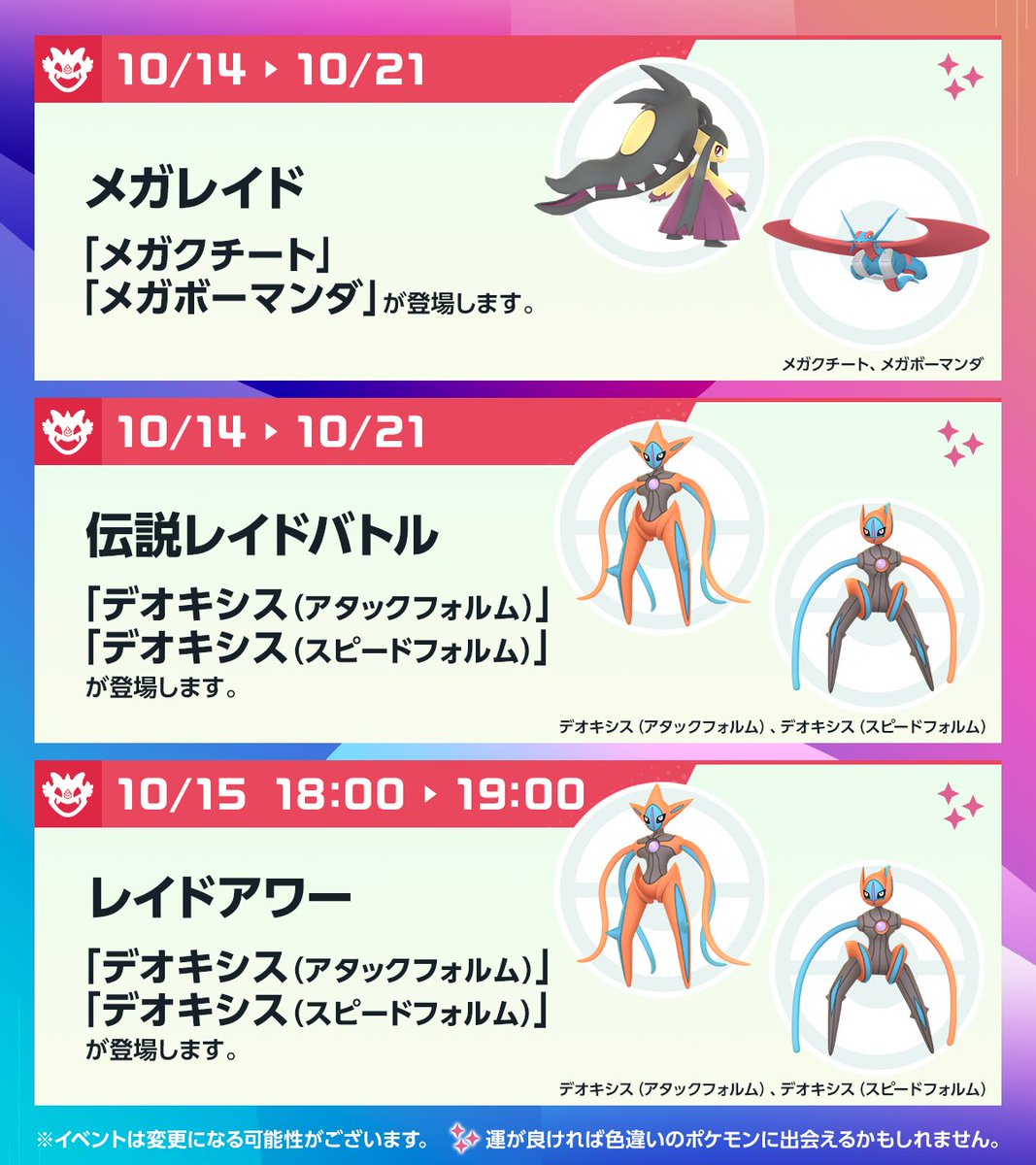 ◤ #ポケモンGO 今週のスケジュール ◢ 10月16日～10月20日は