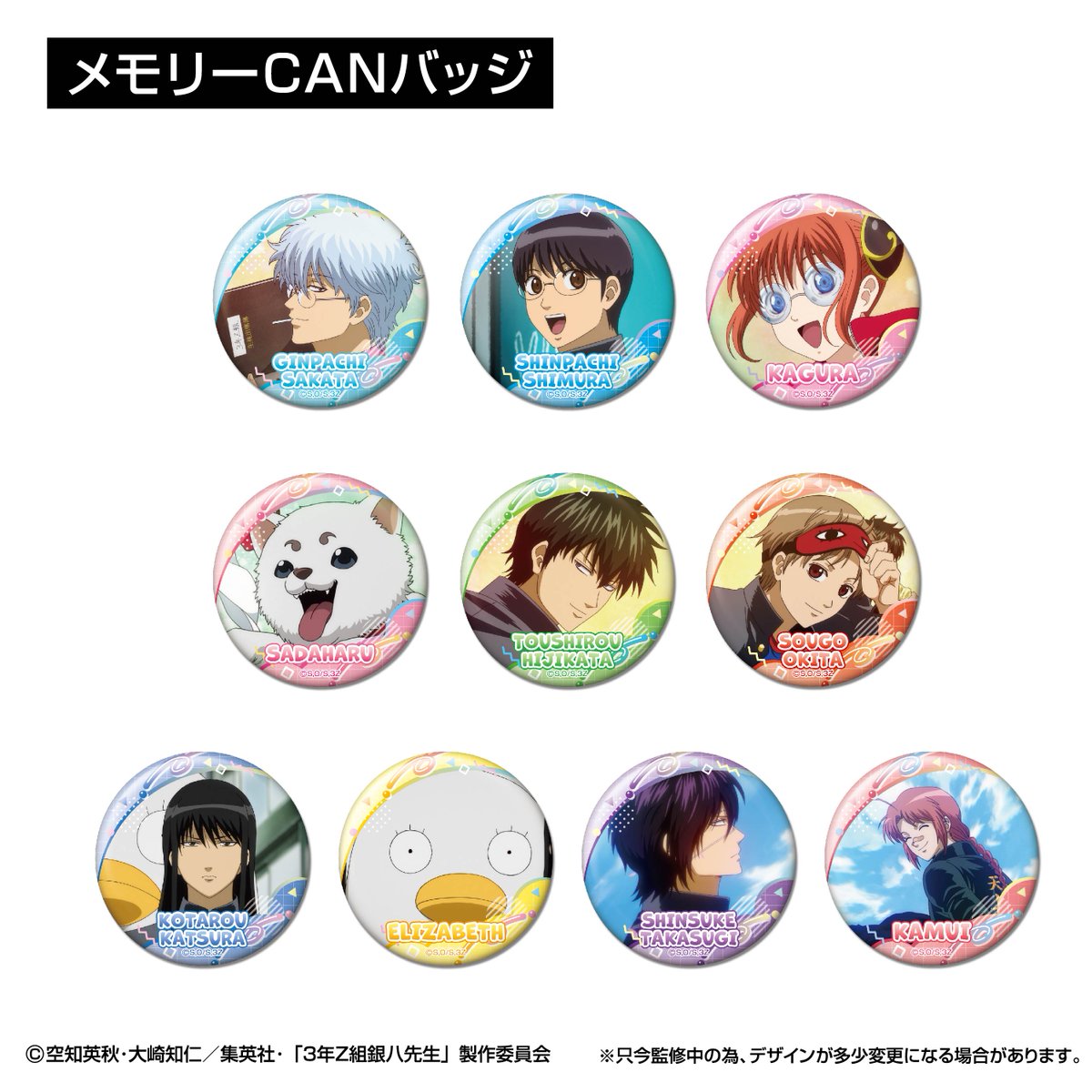 商品】 『3年Z組銀八先生』の雑貨アイテムが12月に発売決定