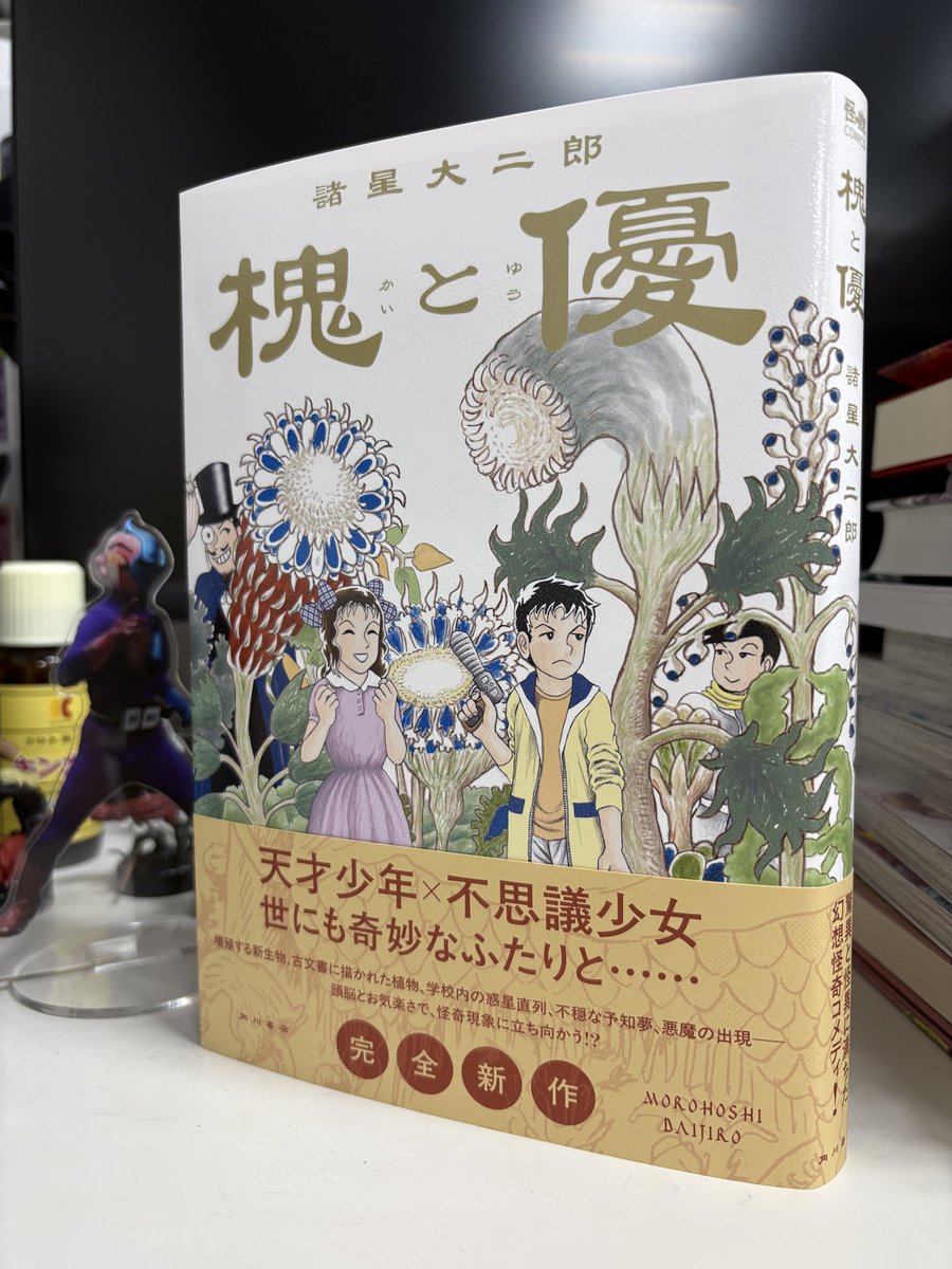 西遊妖猿伝 西域篇』公式＠月刊モーニング・ツー連載お休み中／「火焔