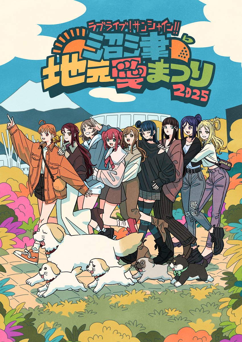 ☀イベント情報☀ ラブライブ！サンシャイン!! 沼津地元愛まつり 2025