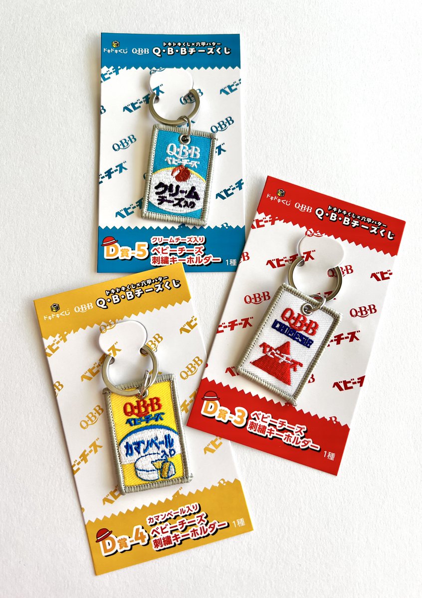 限定価格】Q.B.B. ベビーチーズ 1番くじ ラストワン セット 限定価格