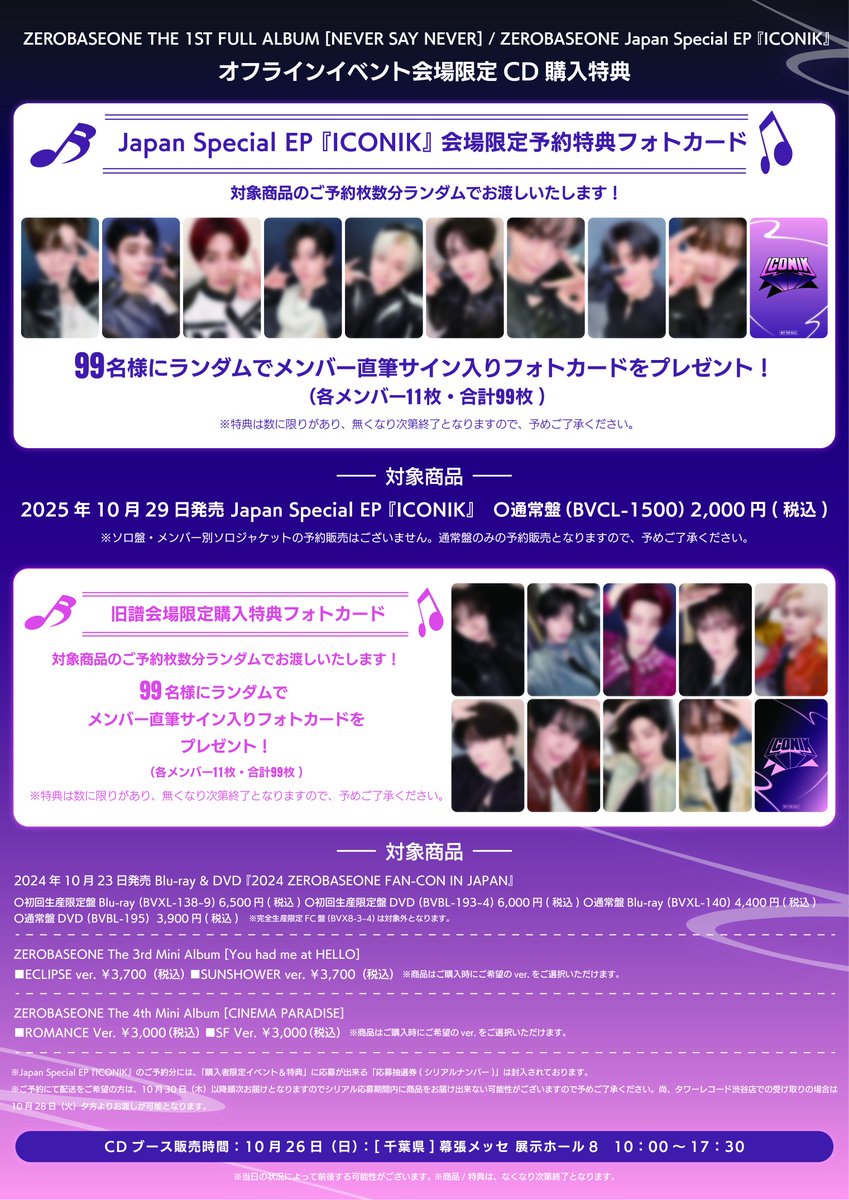 _📌 10/26(日)開催のオフラインイベント会場限定CD購入特典決定💝 対象