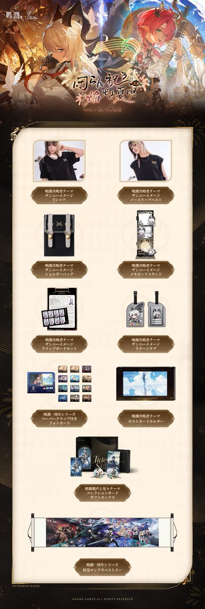 団』らん祝う焔光と夏唄シリーズ 予約開始！—— 長らく埃をかぶっていた