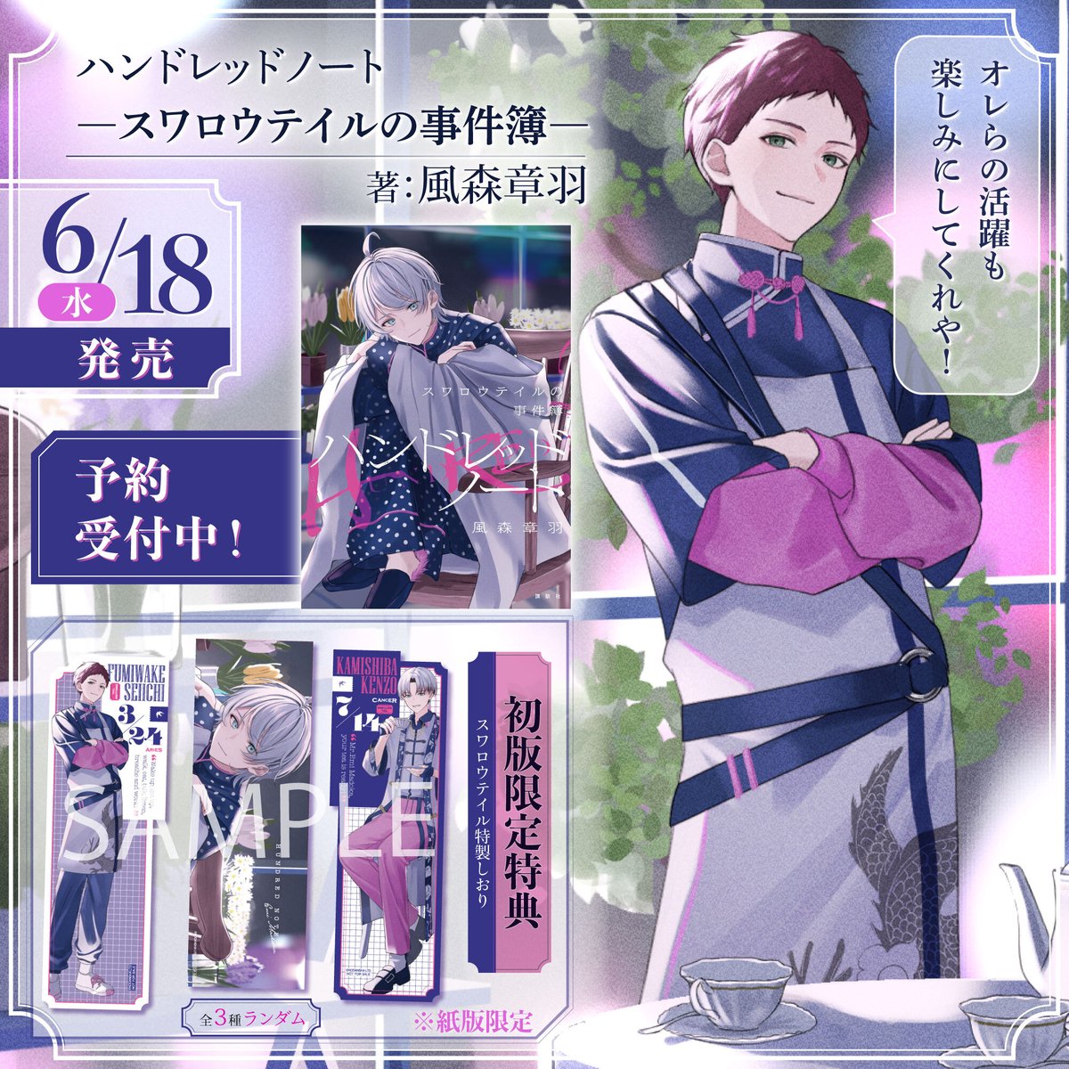 発売まであと5日！ ＼ ✼•┈┈•❄︎•┈┈•✼ ハンドレッドノート