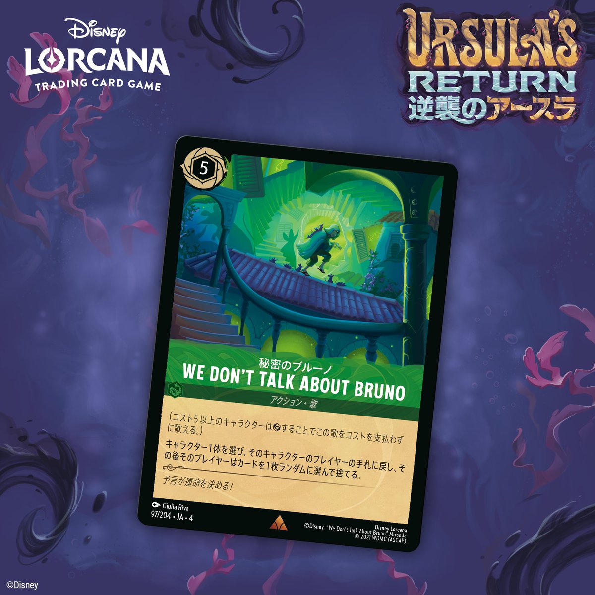 📍#ロルカナ カード紹介】 7月12日(土)発売💫 #ディズニーロルカナ