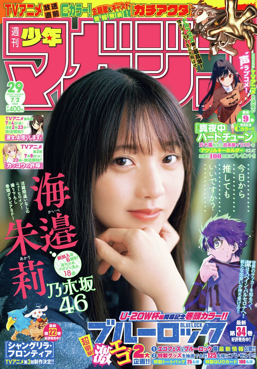 真夜中ハートチューン ジグソーパズル 週刊少年マガジン 懸賞 抽選