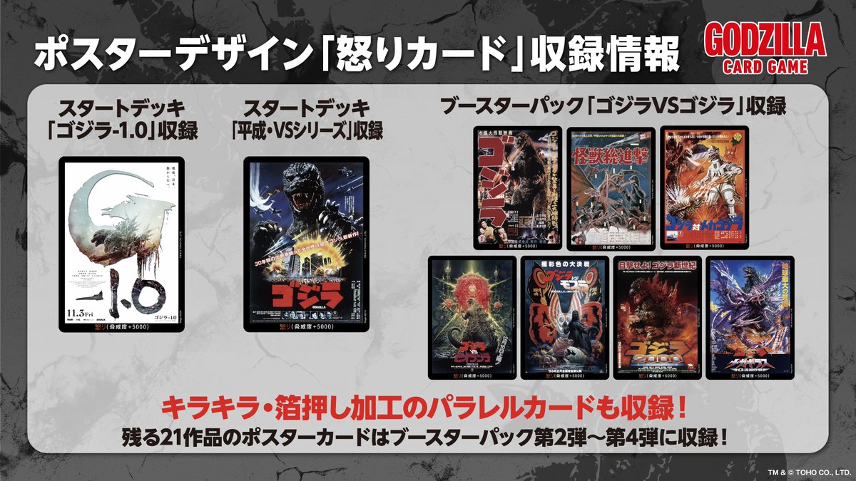 📢お知らせ📢 スタートデッキ『ゴジラ-1.0』 スタートデッキ『平成・VS