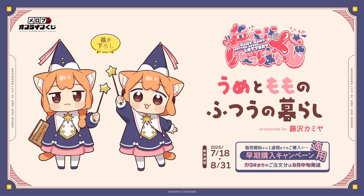 📣お知らせ➂ 】 7月18日、メロンブックスさん🍈で「うめとももの