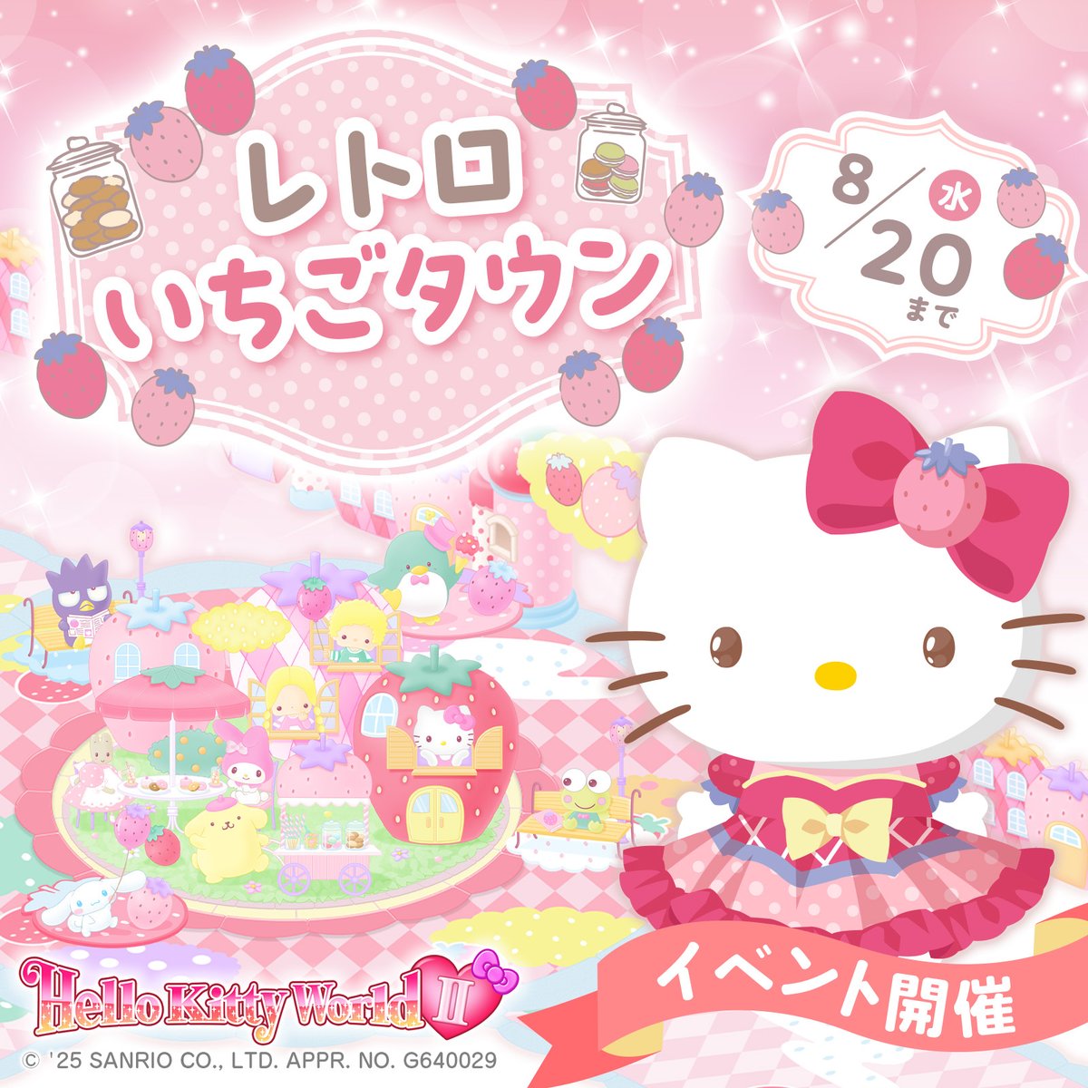 懐かしいイチゴのデザインに、思わず心が踊っちゃう♪ 箱庭ゲーム