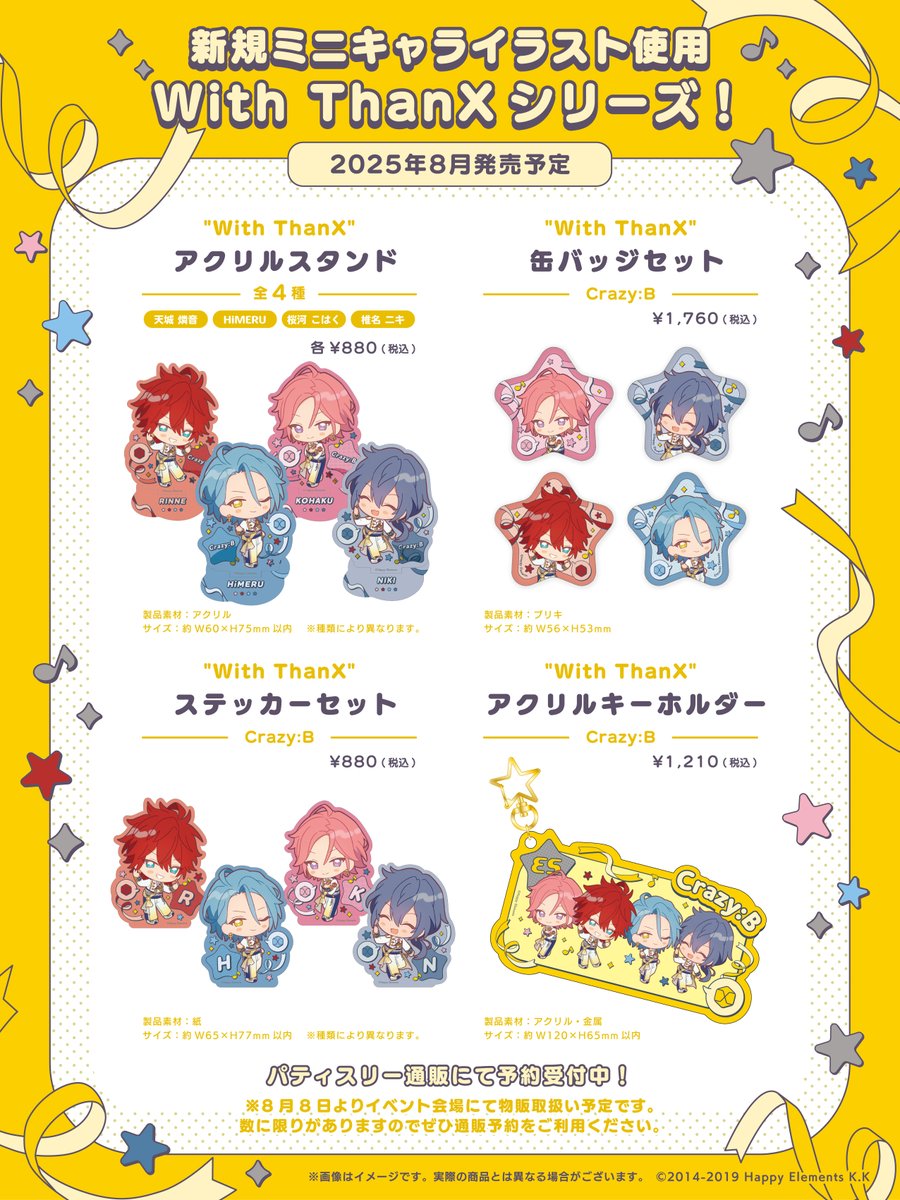 🟡 ℕ𝕖𝕨𝕤！ 🟡 #あんスタ With ThanX【 Crazy:B 】 pattythree株式