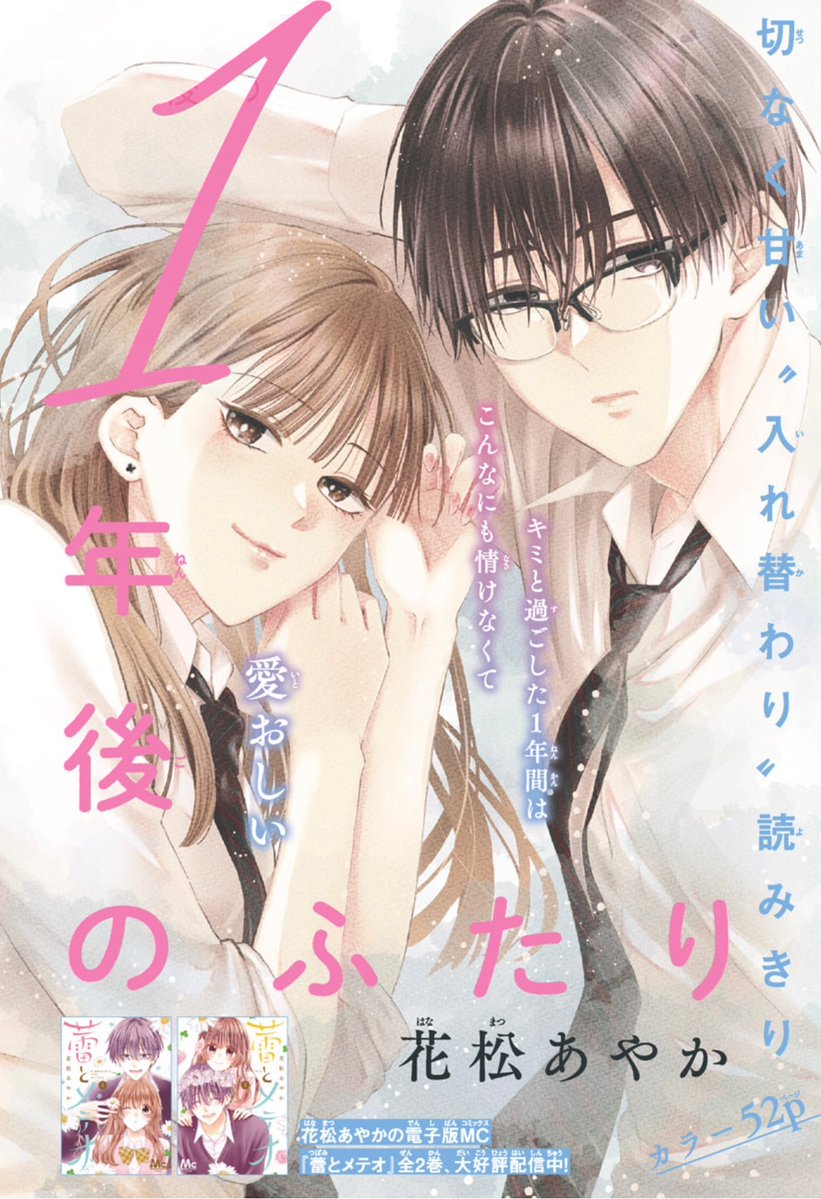マーガレット 2012年14号 マーガレット 2012年14号 マーガレット 2012