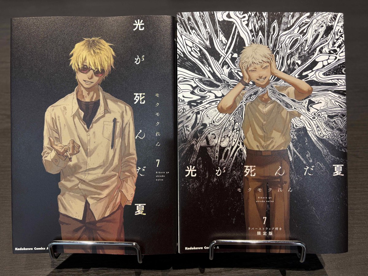 コミックス7巻情報】 『#光が死んだ夏』最新7巻 ✨2025年7月4日発売