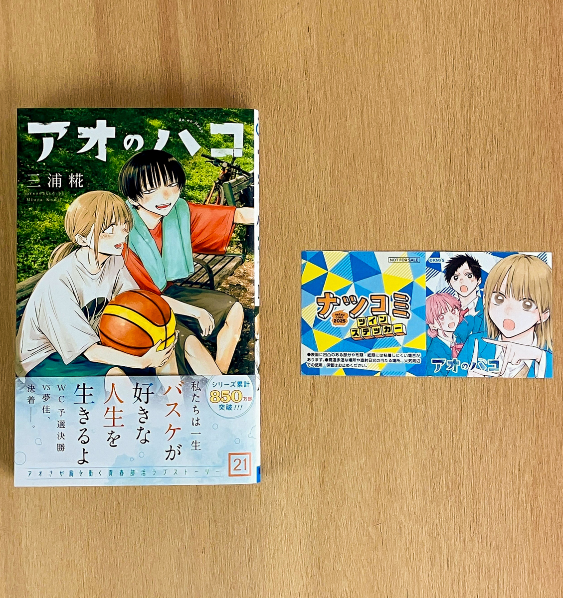 アオのハコ 全巻セット 1-21巻 アオのハコ 1-21巻セット アオのハコ 1