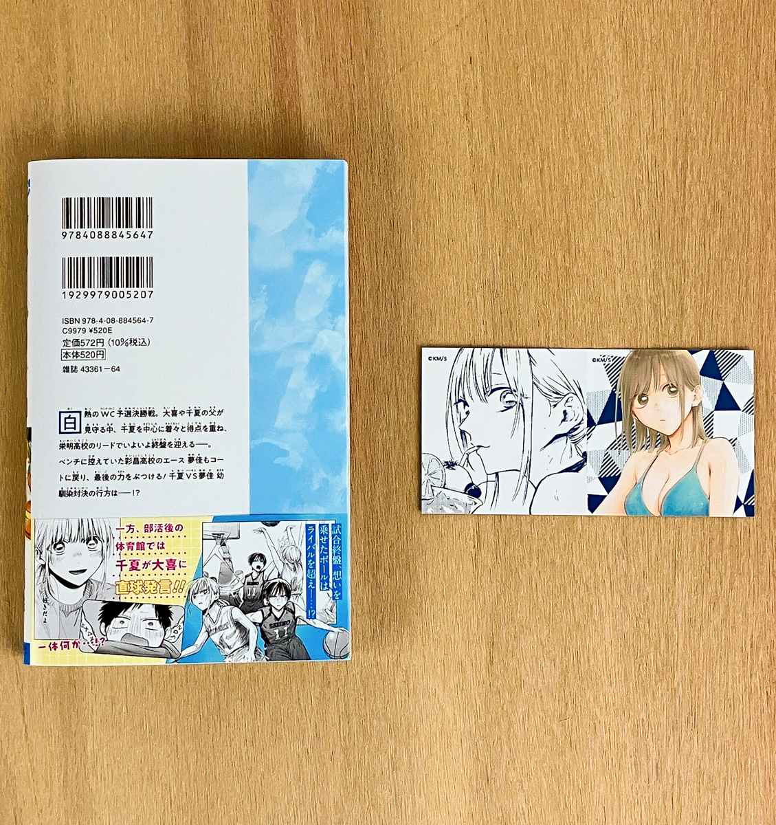 アオのハコ』最新21巻、本日7/4(金)発売！🏸🏀 ＼ 白熱のウインター