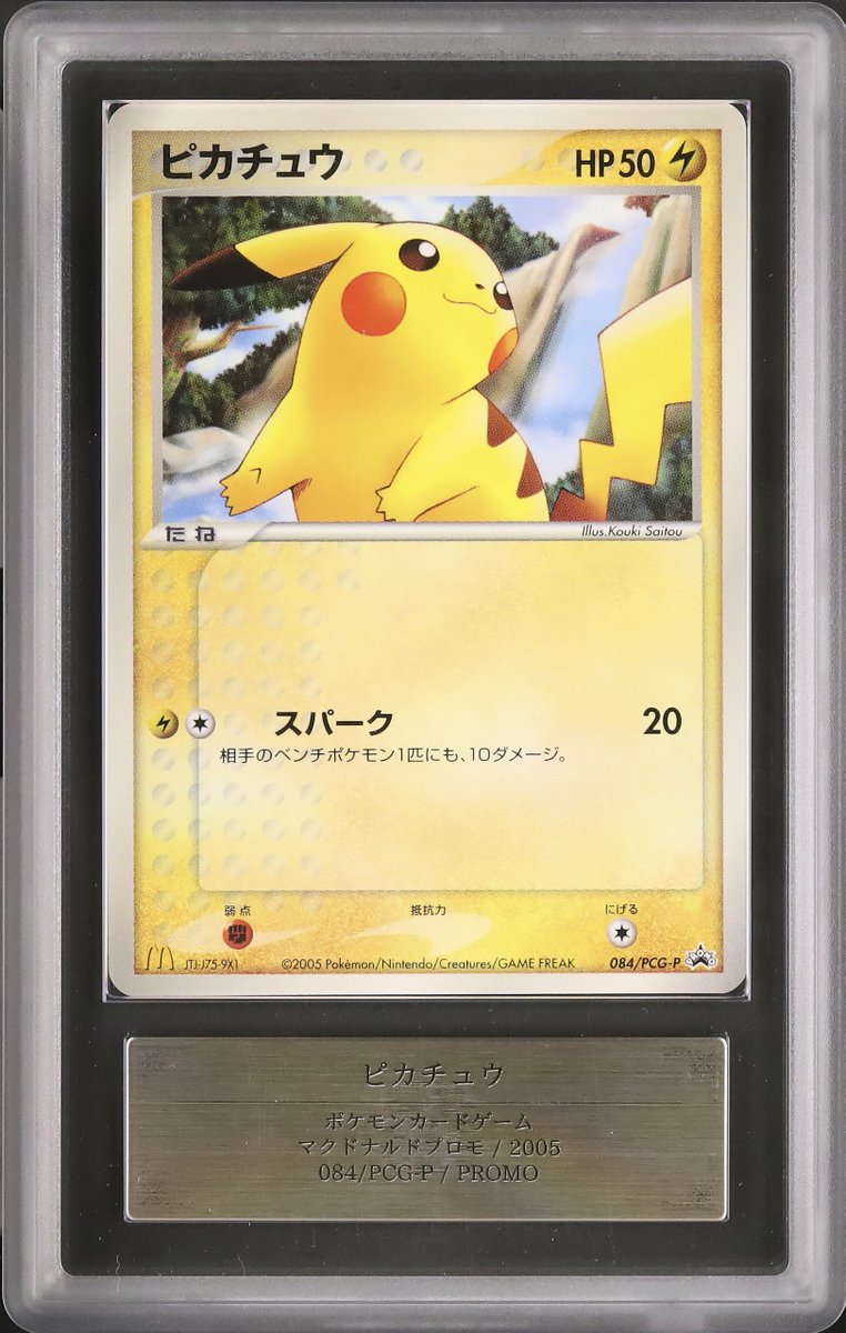 🍔マクドナルド PICK UP🍔／ 『ゼニガメ・ピカチュウ PSA10』 2002年に