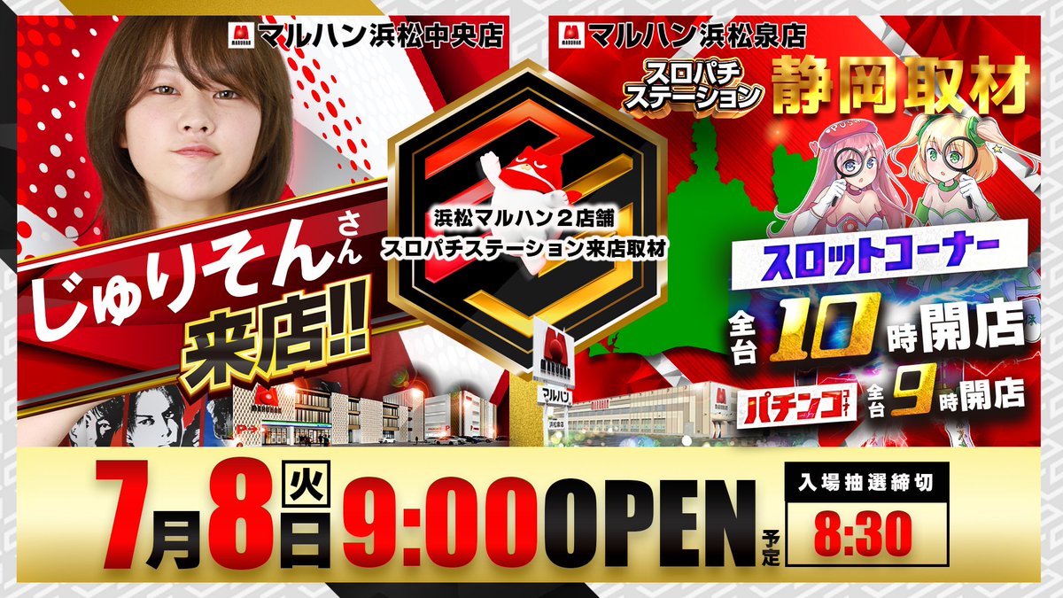 浜松2店舗 スロパチ取材&来店】 ・浜松泉店 スロパチステーション静岡