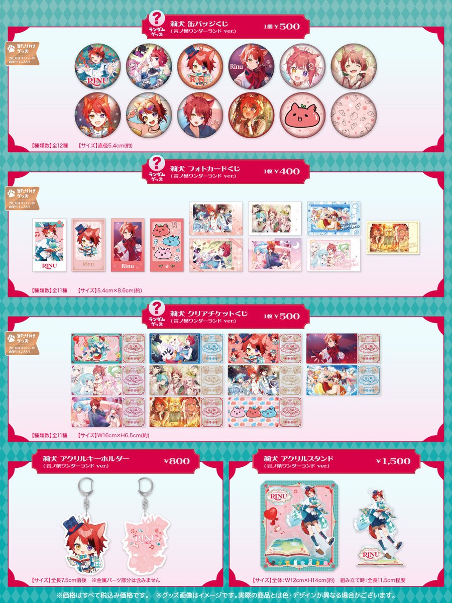 🐶 #莉犬】 言ノ葉ワンダーランド LIVE in 日本武道館 オフィシャル