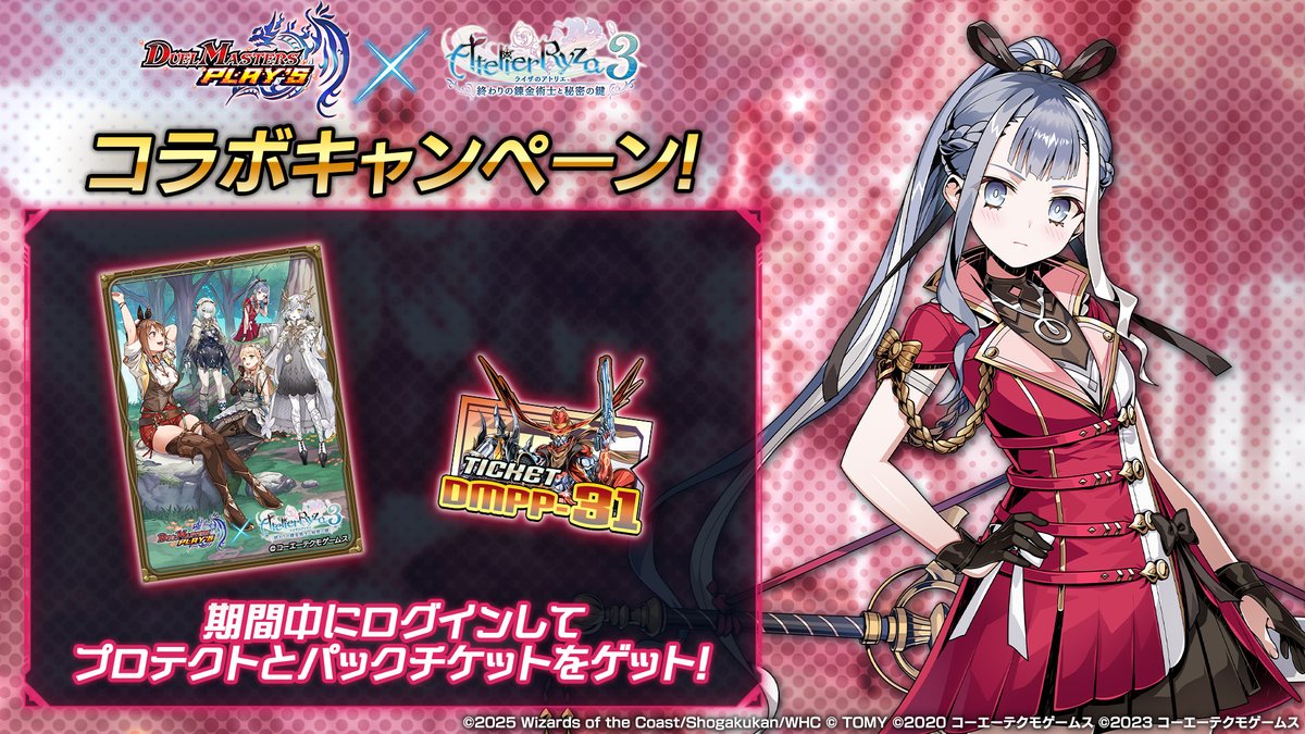 ログインボーナス開催中！】 『ライザのアトリエ3』コラボ期間中の