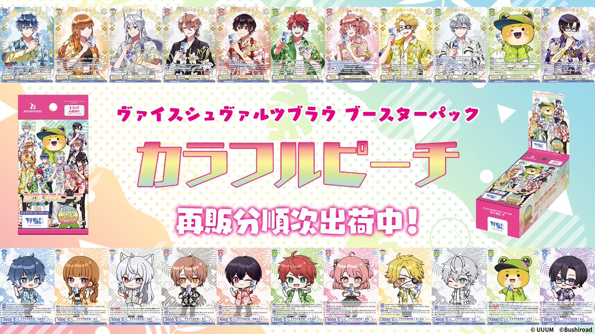 💠お知らせ💠 #ヴァイスシュヴァルツブラウ ブースターパック