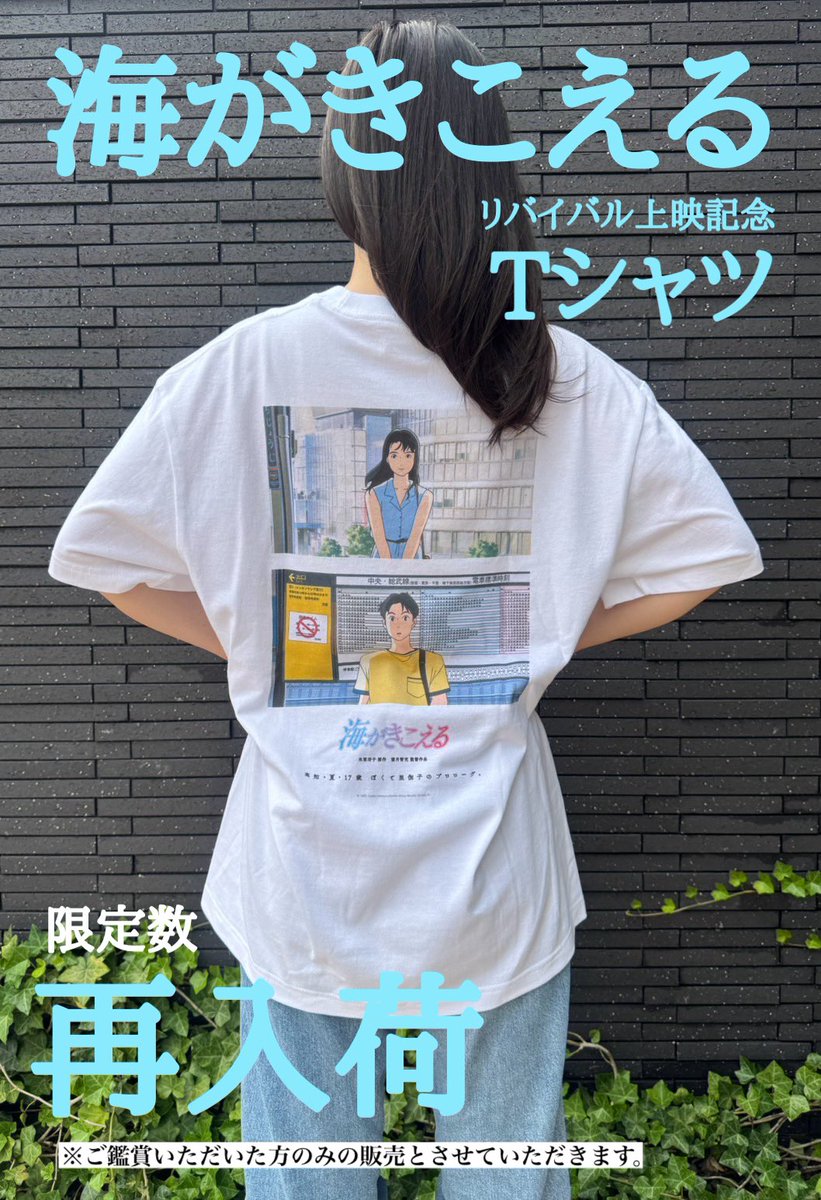 海がきこえる 特集その3 Tシャツ 連載小説切り抜き 海がきこえる 特集