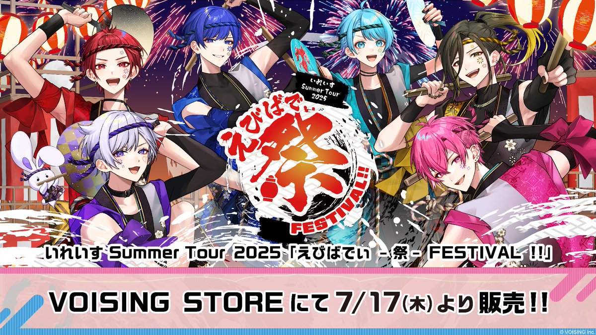 ⊹⁺‧┈┈┈┈┈┈┈┈┈┈┈┈┈‧⁺ ⊹˚. 本日7/17(木)より 『えびばで