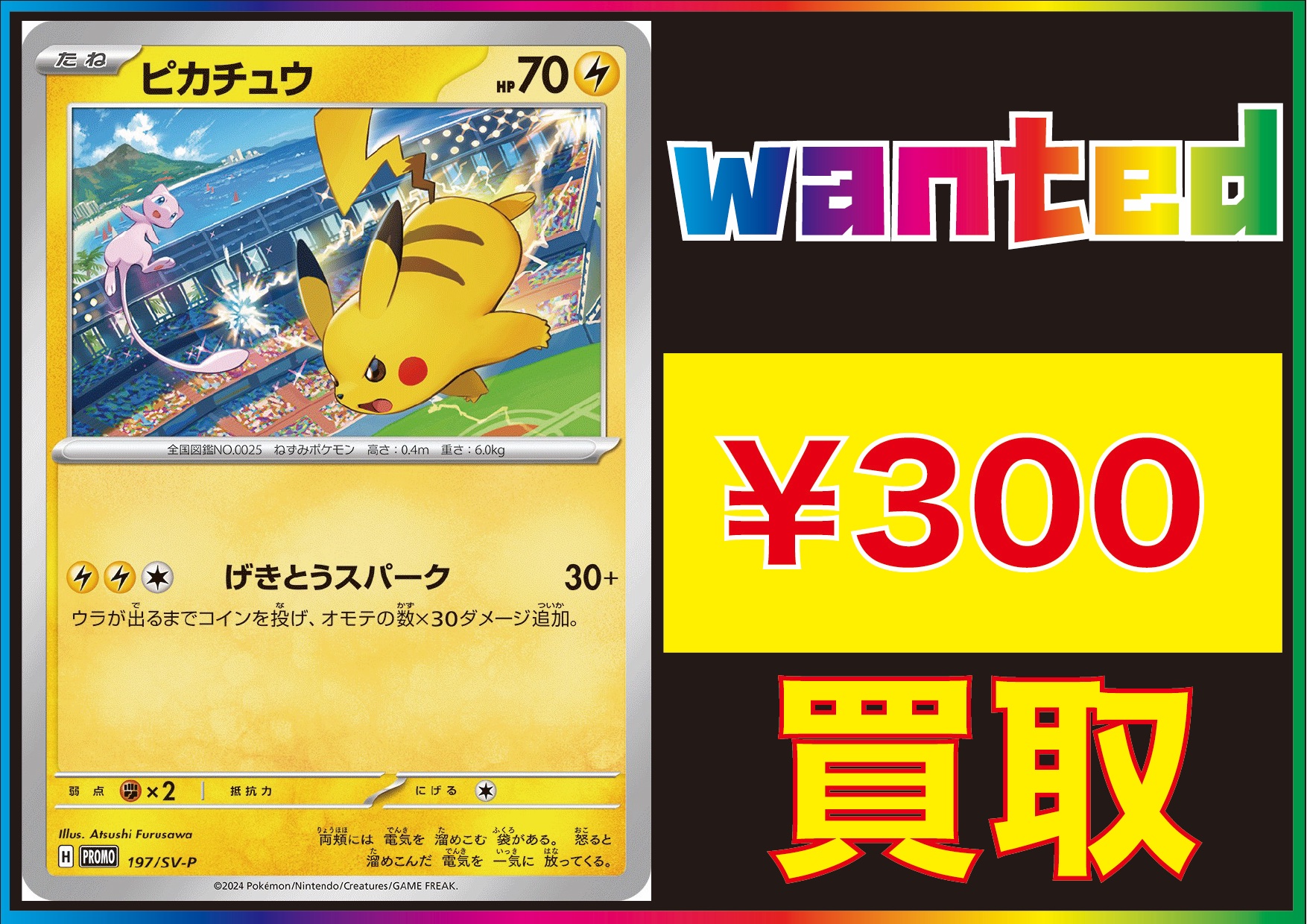 ピカチュウ プロモ げきとうスパーク 2023 2024 psa9とpsa10 PSA10連番
