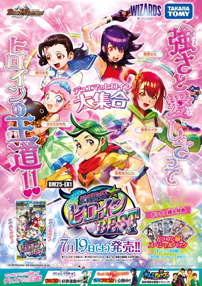 ヒロインBest3BOXセット デュエルマスターズ