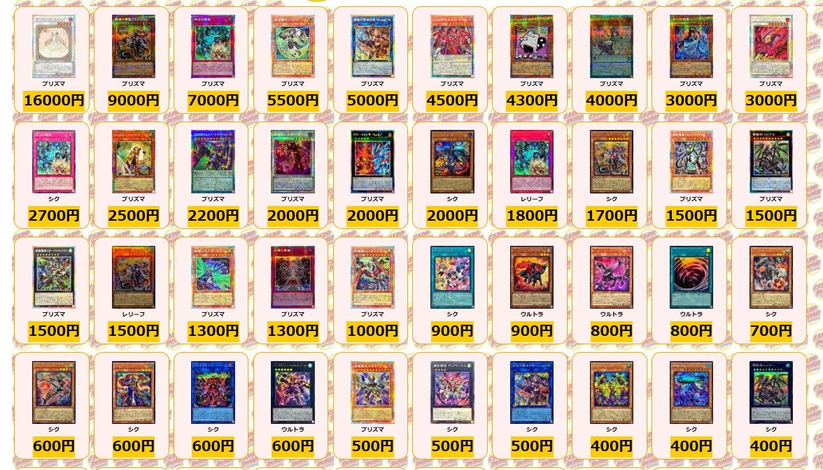 遊戯王 ✨買取情報✨ 命王の螺旋 シク ￥2700 レリーフ ￥1800 K904号