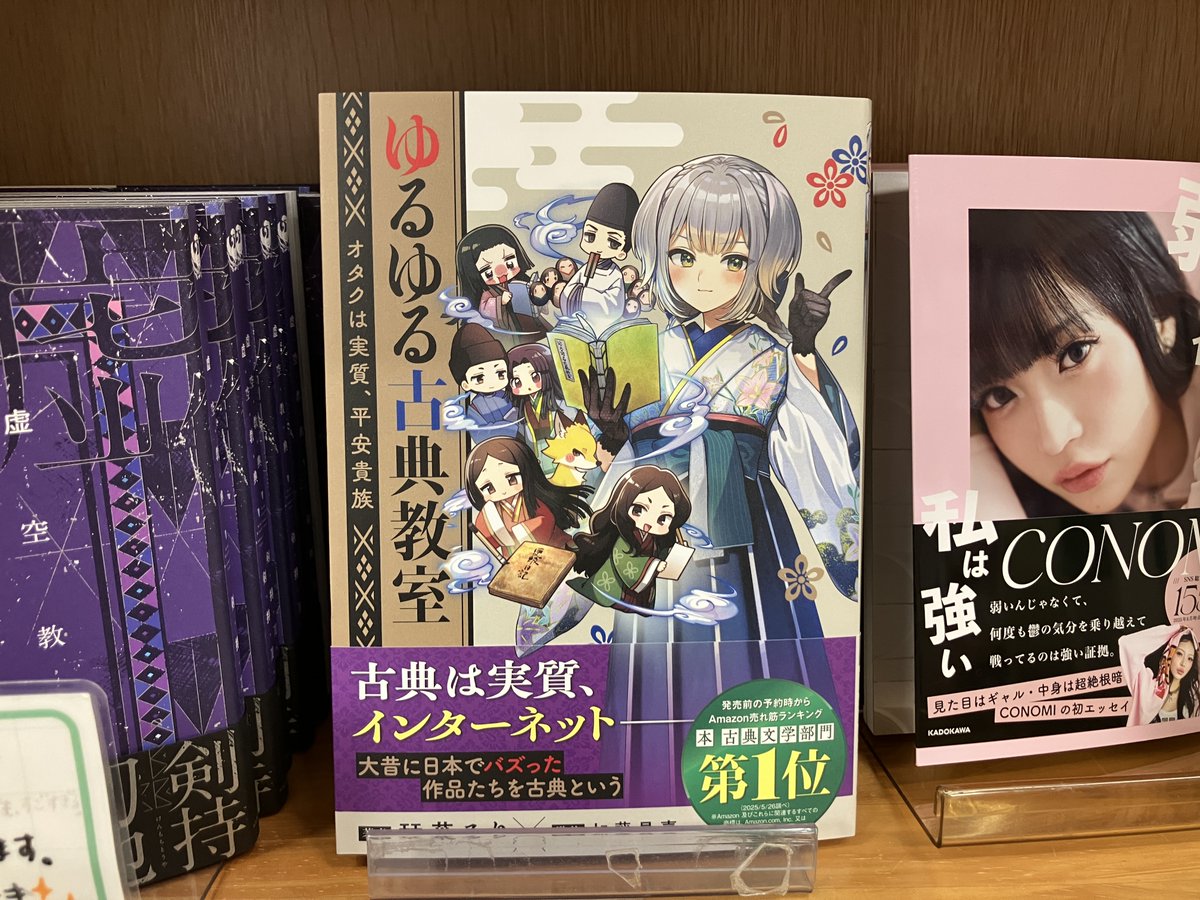 新刊入荷】 栞葉るり『ゆるゆる古典教室』KADOKAWA 古典は難しい