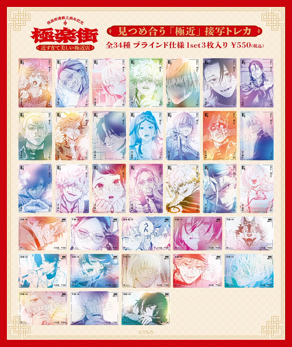 アイテム情報②📢】 『極楽街 近すぎて美しい極近店』 見つめ合う「極