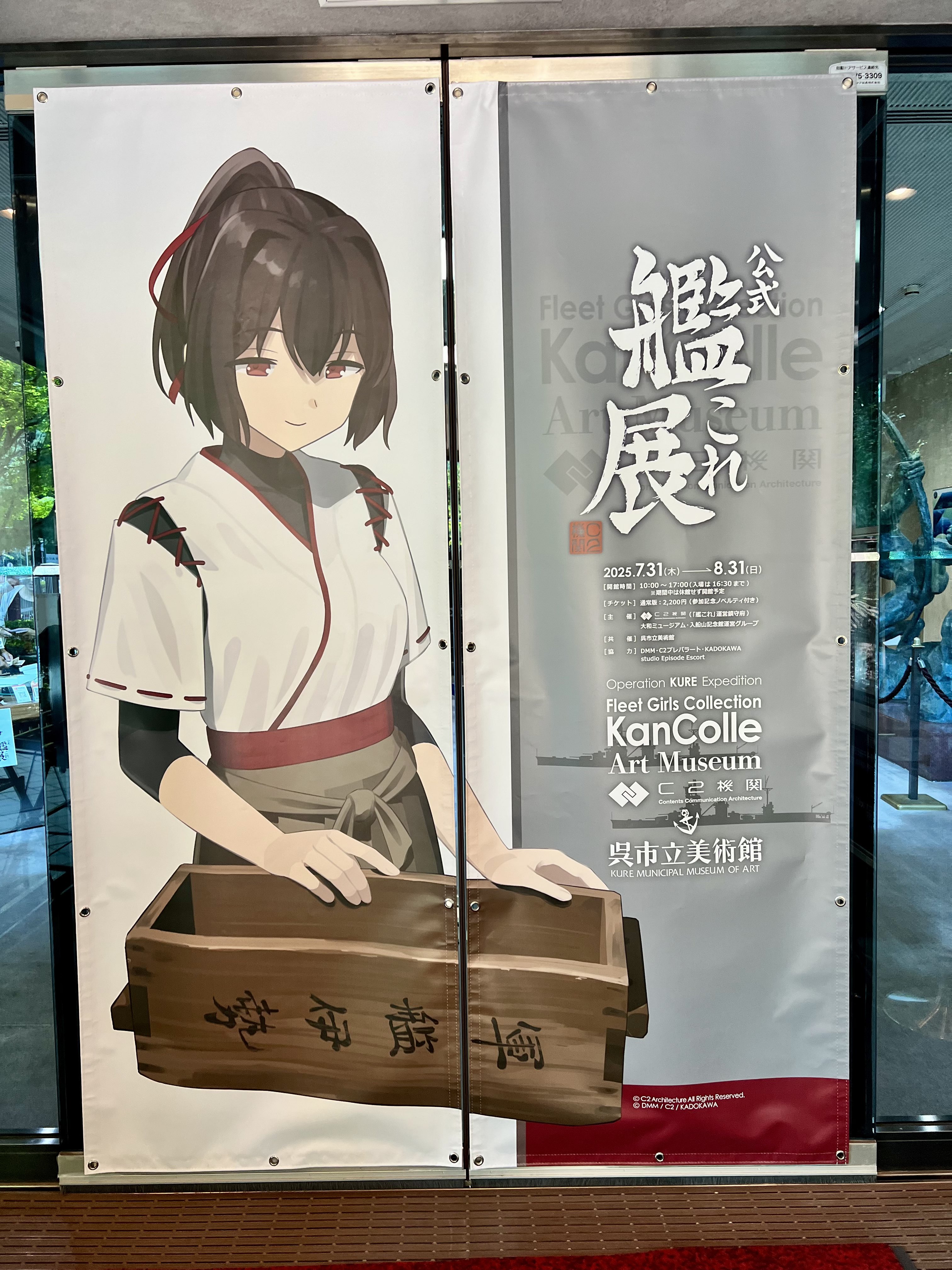 大*和様 本日開催呉市立美術館【特別展 公式「艦これ」展】 物販