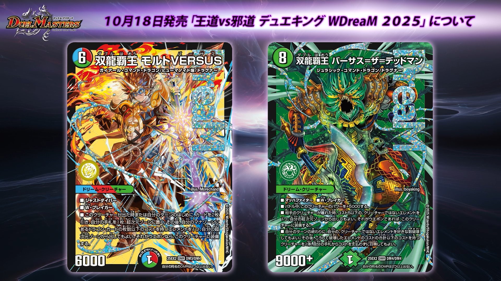 双龍覇王 モルトVERSUS 4枚セット 双龍覇王 モルトVERSUS 4枚 8 双龍