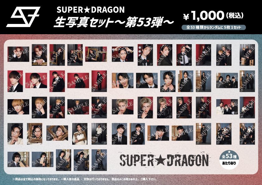 SUPER☆DRAGON 生写真 まとめ (@mtm_sd) / Posts / X