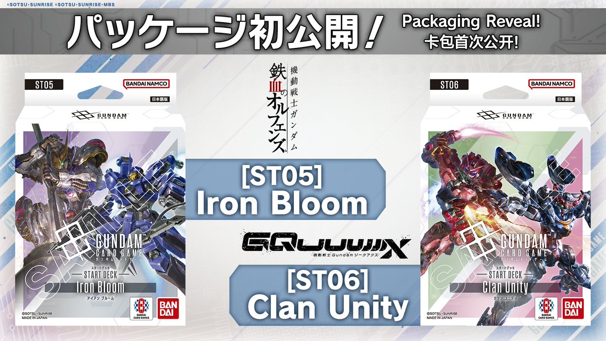 パッケージ公開】 スタートデッキ「Iron Bloom[ST05]」と「Clan Unity
