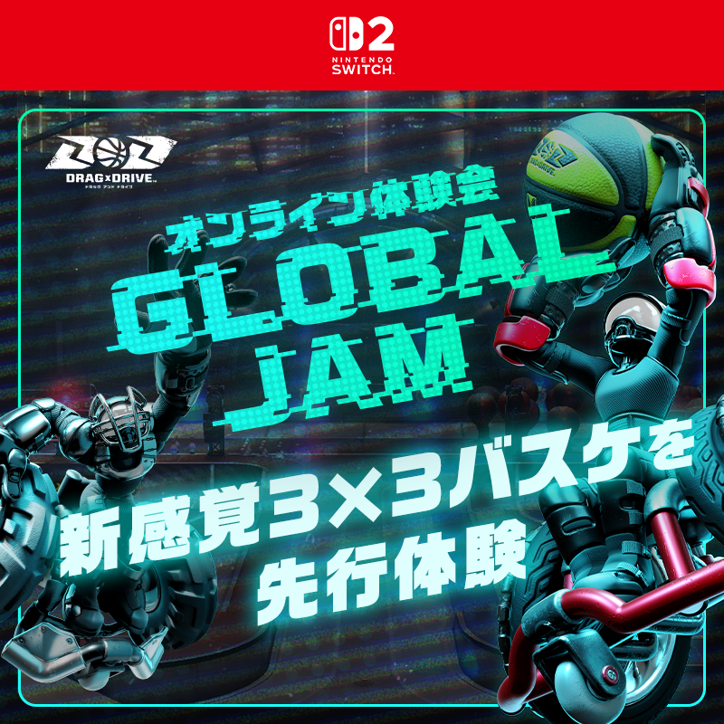 Nintendo Switch 2 ソフト『Drag x Drive』を、配信開始に先駆けてご