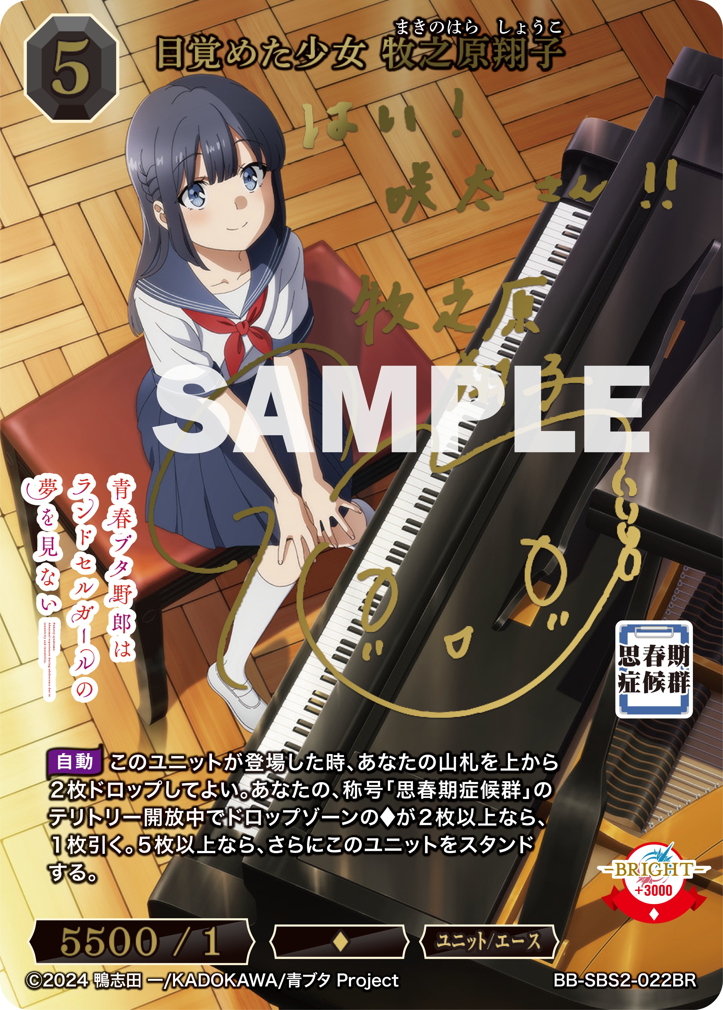 ビルディバイド 青春ブタ野郎 BT 牧之原翔子 サイン コ*ー様 【PSA10