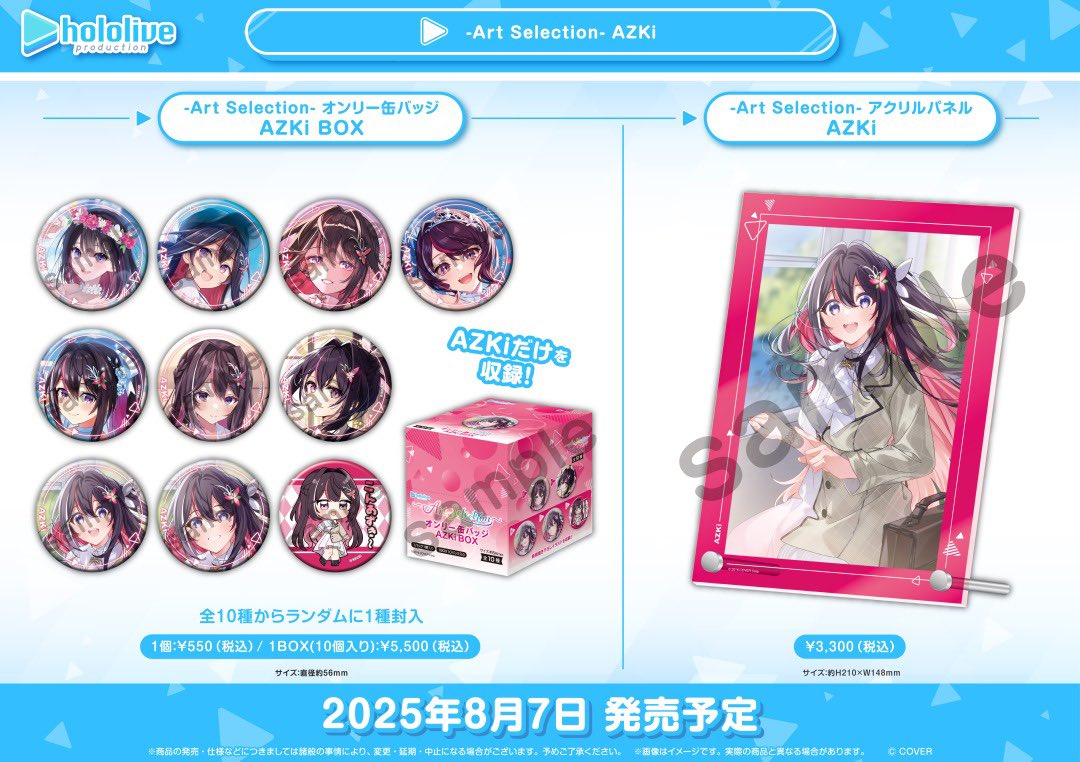 ✨本日発売！／ ⚒#AZKi 🍃#風真いろは 『-Art Selection-』シリーズ