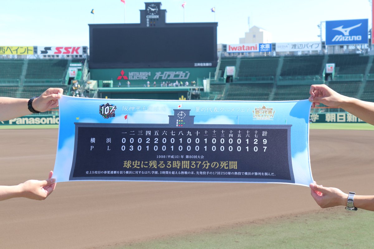 が*ん様 2025 甲子園オリジナル冷感クールタオル が*ん様 2025 甲子園